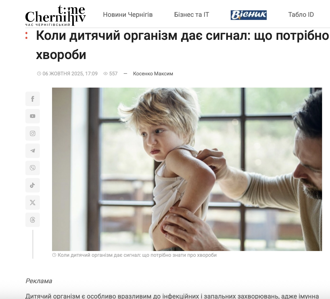 Менше джинси та російськомовна реклама: які замовні матеріали розміщують в онлайн-медіа Чернігівщини 